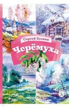 Черемуха