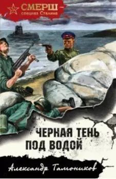 Черная тень под водой