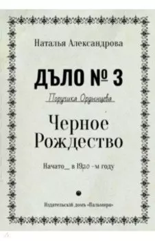 Черное Рождество