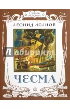 Чесма