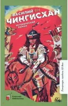 Чингисхан