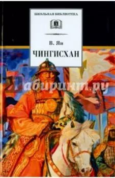 Чингисхан