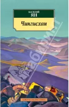 Чингисхан