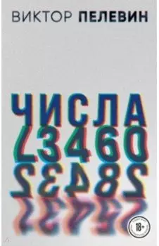 Числа