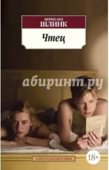 Чтец