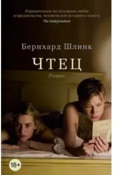 Чтец