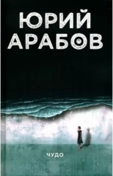 Чудо