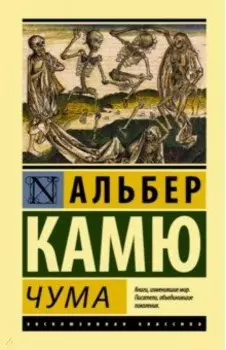 Чума