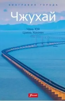 Чжухай