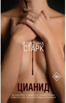 Цианид