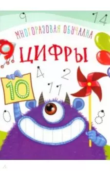 Цифры