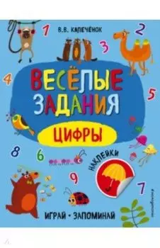 Цифры