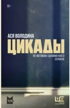 Цикады