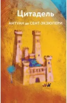 Цитадель