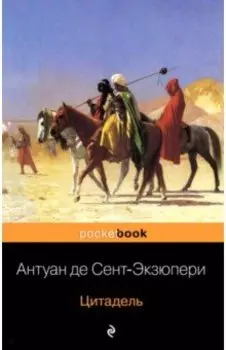 Цитадель
