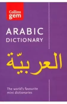 Collins Arabic Dictionary. Gem Edition