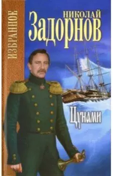 Цунами