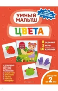 Цвета