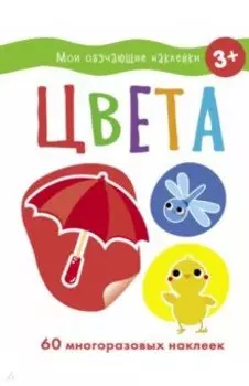 Цвета