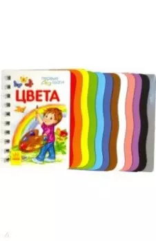 Цвета
