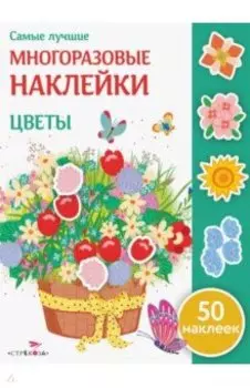 Цветы