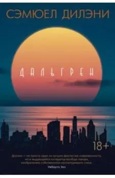 Дальгрен