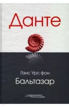Данте