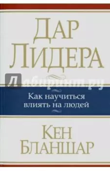 Дар лидера