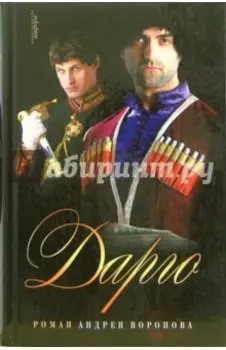 Дарго