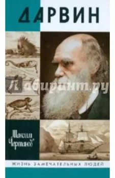 Дарвин