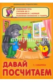 Давай посчитаем