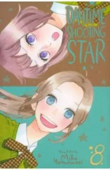 Daytime Shooting Star. Volume 8