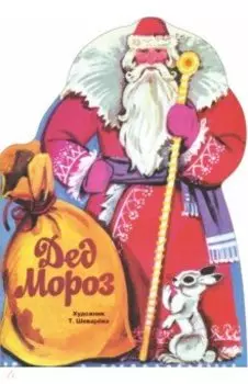 Дед Мороз