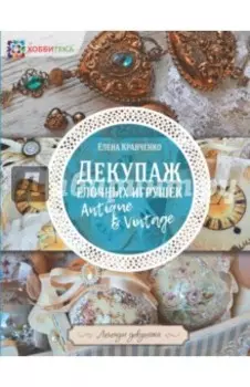 Декупаж елочных игрушек