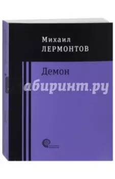 Демон