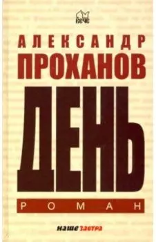 День