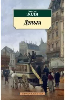 Деньги
