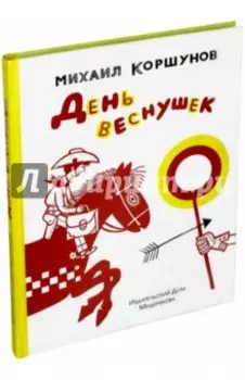 День веснушек