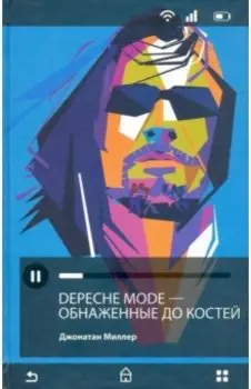 Depeche Mode. Обнаженные до костей