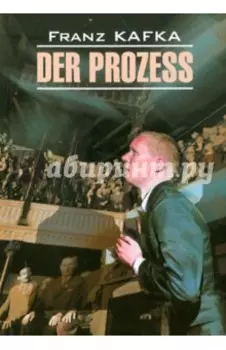 Der prozess