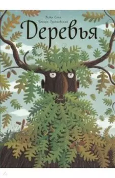 Деревья