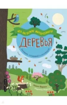 Деревья