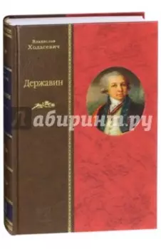 Державин