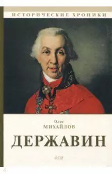 Державин