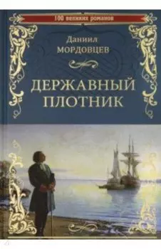 Державный плотник