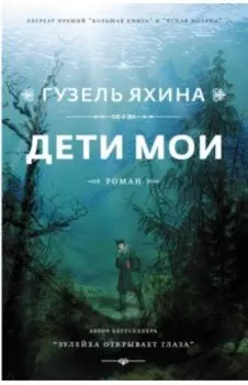 Дети мои