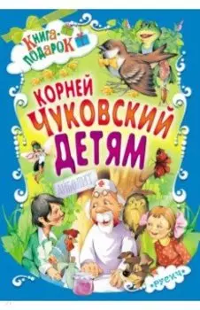 Детям