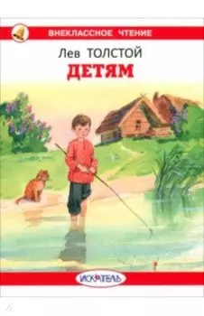 Детям