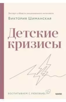 Детские кризисы