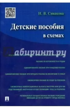 Детские пособия в схемах